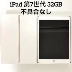 Apple iPad 第7世代 32GB ゴールド WiFiモデル A2197
