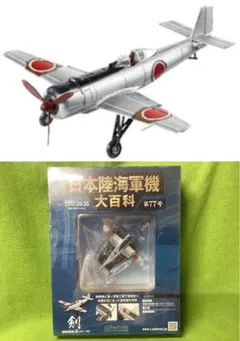 アシェット 日本陸海軍機大百科 新品 ダグラス SBD3 ドーントレス162号