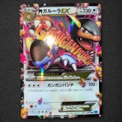 MガルーラEX RR XY2 ワイルドブレイズ 065/080