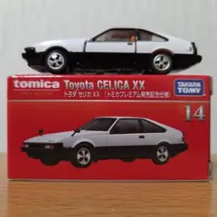 No.14　セリカXX(発売記念仕様)