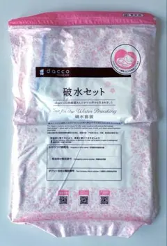 【新品未使用】dacco 破水セット