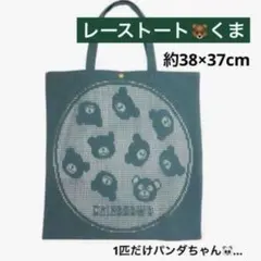 近沢レース　レーストート　くま　フェイス　グリーン　エコバッグ　A4 人気完売のサムネイル