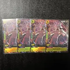 ①ワンピースカード　ロブ・ルッチ【C/P】ST29-013 4枚セット