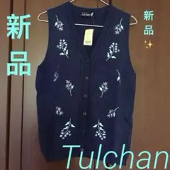 新品✨タグ付きTulchan UK刺繍入りニットベスト M ネイビー