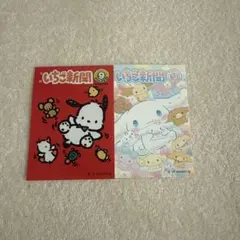 いちご新聞 50周年 ノベルティ ステッカー シナモロール ポチャッコ