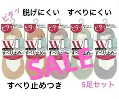 婦人カバーナイロンカバーソックス　5足セット　Wスベリ止め　ホームカバーソックス
