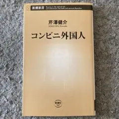 コンビニ外国人