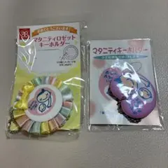 マタニティマーク　キーホルダー２点