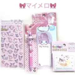 【新品】マイメロ ぷくっとシール等4点セット