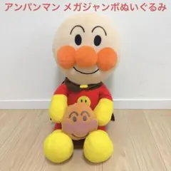 アンパンマン メガジャンボぬいぐるみ　パン小物入れぬいぐるみ　特大　おもちゃ