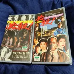 必殺シリーズ VHSのビデオ 必殺仕掛人 - メルカリ