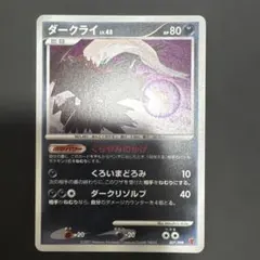 ダークライ プレイヤーズプロモ 2007年 未開封】ダークライ プレイヤーズプロモ 007/PPP 2007年 - メルカリ
