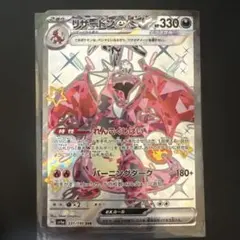 リザードンex SSR SV4A シャイニートレジャーex 331/190