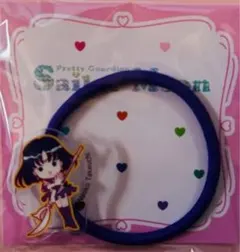 美少女戦士セーラームーン アクリルヘアゴム セーラーサターン