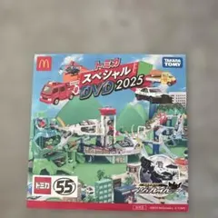 トミカ スペシャル DVD 2025