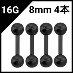【早い者勝ち】16Gストレートバーベル ブラック 8mm 4本
