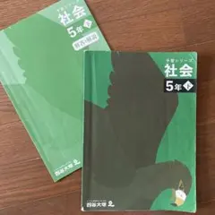 2026年最新】四谷大塚予習シリーズ 5年の人気アイテム - メルカリ