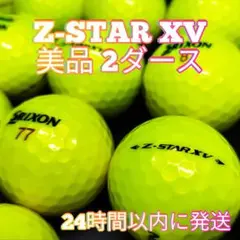✨美品✨SRIXON Z-STAR XV ロストボール 2ダース