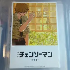 映画チェンソーマン　レゼ篇　入場者特典