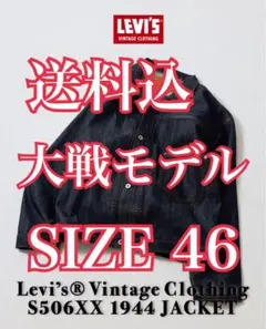 Levis VINTAGE CLOTHING 506XX 1944
