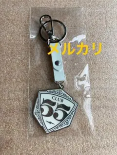 成田昭次　キーホルダー　CLUB55　会員限定