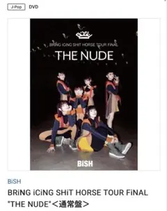 2026年最新】bishの人気アイテム - メルカリ