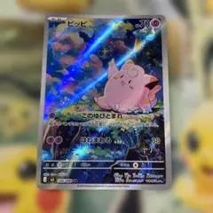 ポケモンカード ピッピ AR 086/080 - メルカリ