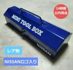 【レア物】NISSAN スチール製 ミニツールボックスのサムネイル
