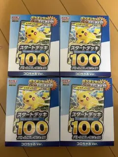 【ポケカ】ポケモンスタートデッキ100 バトルコレクションコロちゃお 4個セット
