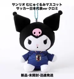2026年最新】むにゅぐるみ クロミの人気アイテム - メルカリ