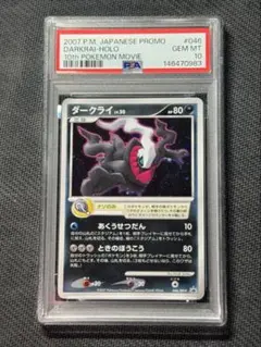 2026年最新】ダークライ psa10 プロモの人気アイテム - メルカリ