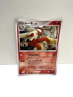 バシャーモ LV.56 ポケモンカード