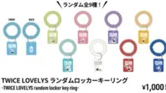 TWICE 国立　ジヒョ　ロッカーキーリング　グッズ