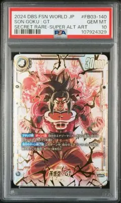 【美品】孫悟空GT SCR パラレル シークレット 2枚セット DBFW】孫悟空:GT SCR 2枚セット 孫悟空：GT SCR (シークレット