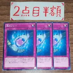 魂のリレー 3枚
