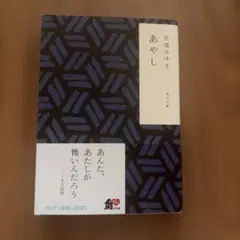 あやし