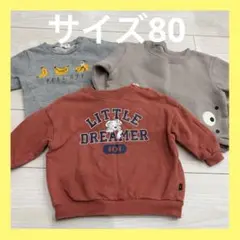 ベビー　トレーナー　まとめ売り　3点セット　サイズ80