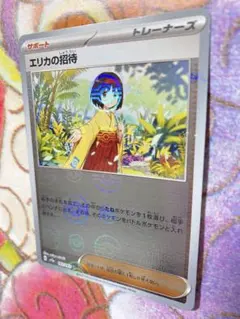 エリカの招待 U スカーレット&バイオレット 強化拡張パック ポケモン