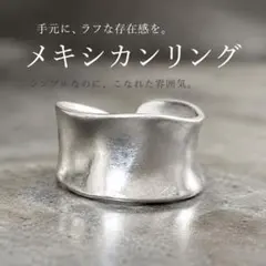 指輪 メキシカンリング ヴィンテージ リング 艶消し 925刻印 ユニ