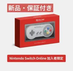 Nintendo スーパーファミコン コントローラー　新品未開封