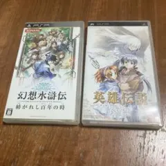 psp ソフト 幻想水滸伝 紡がれし百年の時 英雄伝説 ガガーブトリロジー