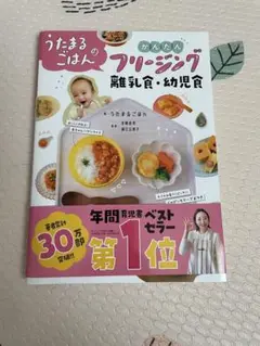 うたまるのごはん かんたん フリージング