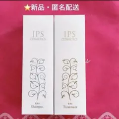 IPSコスメティックス トリートメント2本 - メルカリ