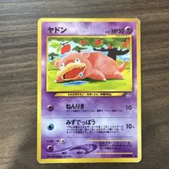 ヤドン ● 拡張パック第1弾 金、銀、新世界へ…