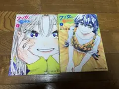 クツ女に幸あれ 1巻と2巻セット