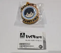 ハイキュー　クッキーモチーフラバー　影山飛雄
