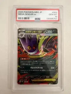 【PSA10】ポケモンカード メガゲンガーex RR スターターキット 管番13