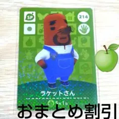 あつまれどうぶつの森　amiiboカード　SP214ラケットさんあつ森どう森①