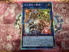 遊戯王 四花繚乱の霊使い プリズマ プリシク アジア - メルカリ