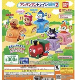 アンパンマン トレイン NEW2 8個セット